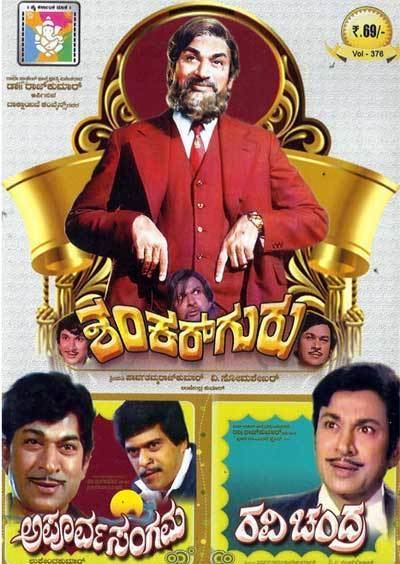 Shankar Guru (1978 film) Shankar Guru Ravi Chandra Apoorva Sangama Combo DVD Kannada