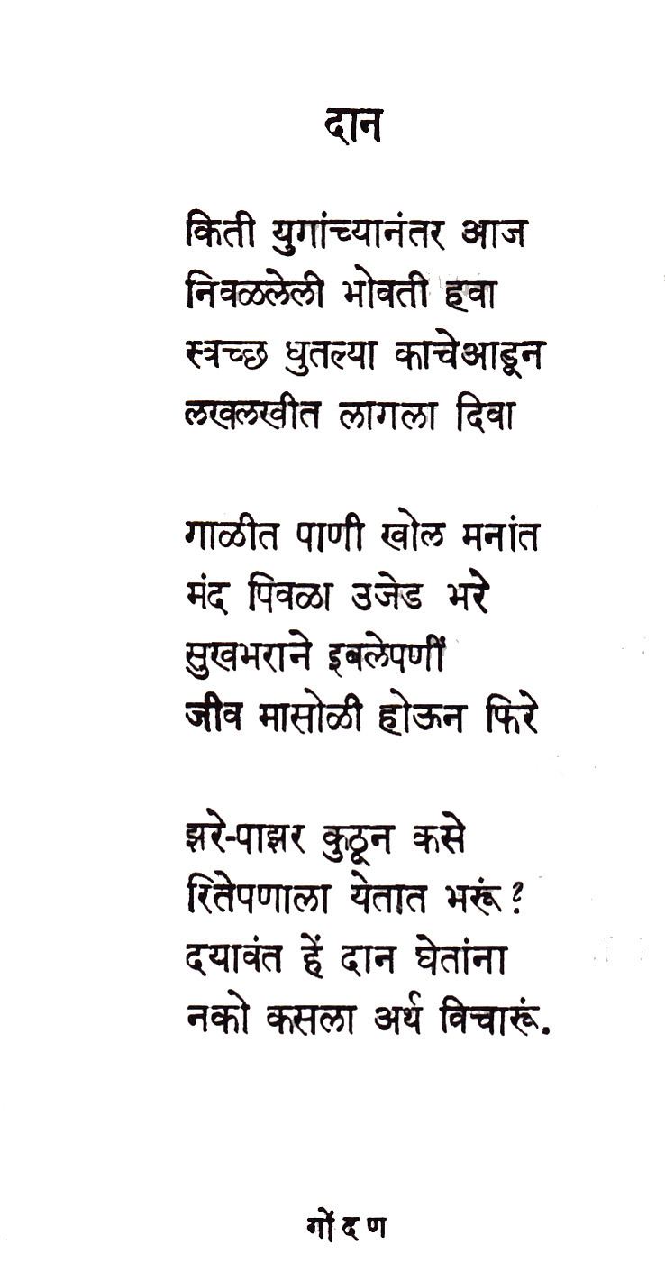 Shanta Shelke Daan Shanta Shelke Gondan Marathi Kavita Pinterest Poem