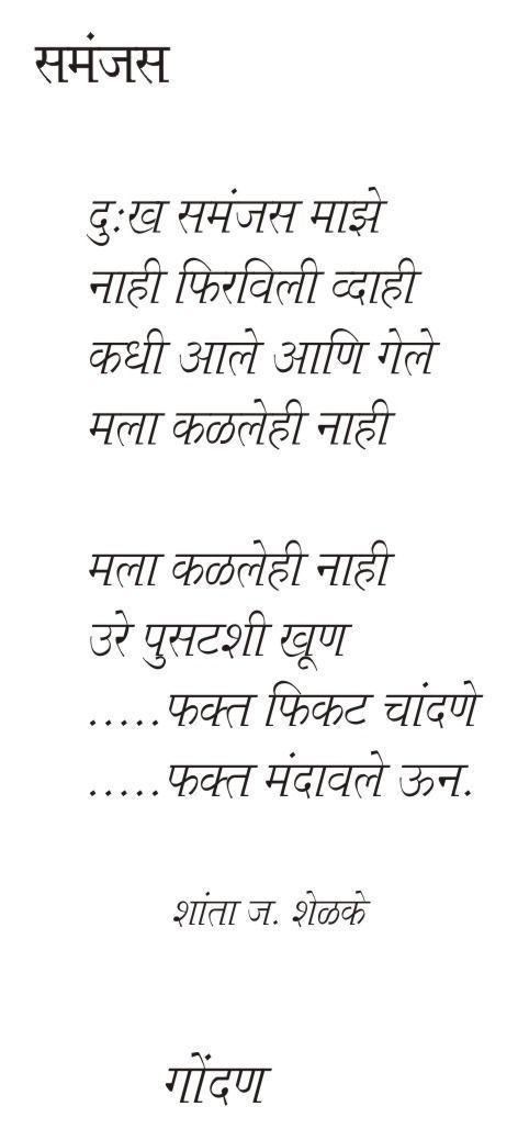 Shanta Shelke 114 best Marathi Poetry images on Pinterest Poetry Marathi