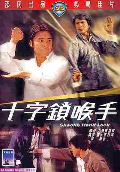 Shaolin Handlock Shaolin Hand Lock Karatemoviecom Kung Fu DVD Superstore Buy Online