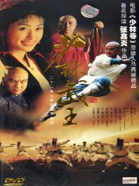 Shaolin King of Martial Arts httpsuploadwikimediaorgwikipediaen66fSha