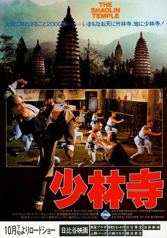 Shaolin Temple (1982 film) Essential Kung Fu Cinema 2 The Shaolin Temple Kung Fu Tea