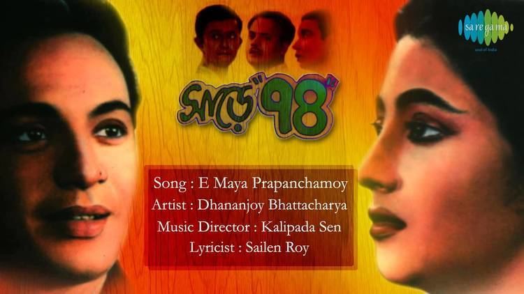 Sharey Chuattor E maya Proponchomoy Sare Chuattar Bengali Film Song Dhananjoy