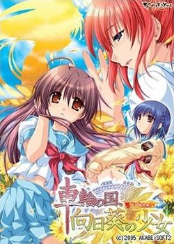 Sharin no Kuni: The Girl Among the Sunflowers httpsuploadwikimediaorgwikipediaen447Sha