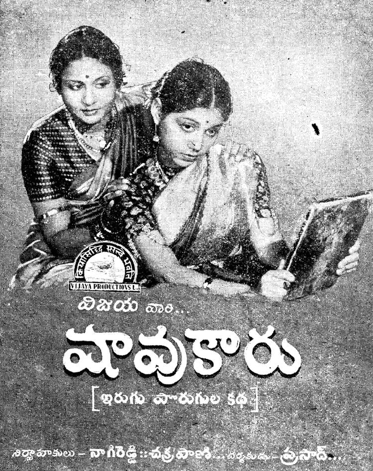 Shavukaru Shavukaru 1950 Telugu Cinema Prapamcham