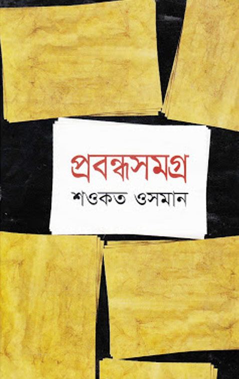 Shawkat Osman Probondho Somogro by Shawkat Osman Free Download Bangla Books