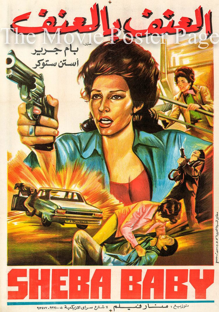 Sheba, Baby Movie Poster Collecting Sheba Baby Pam Grier 1975 Egyptian Poster