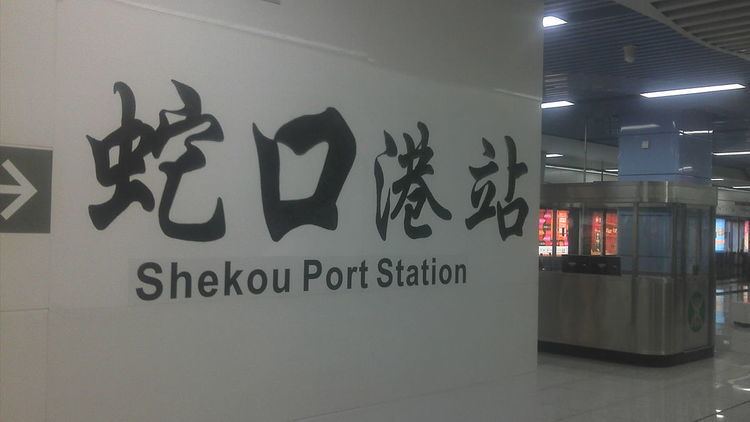 Shekou Port Station