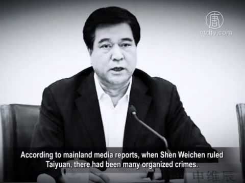 Shen Weichen Is Shen Weichens Case Related to Zhou Yongkang YouTube