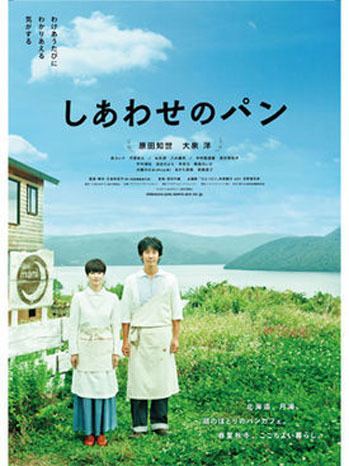 Shiawase no Pan Bread of Happiness Filmart Review Hollywood Reporter