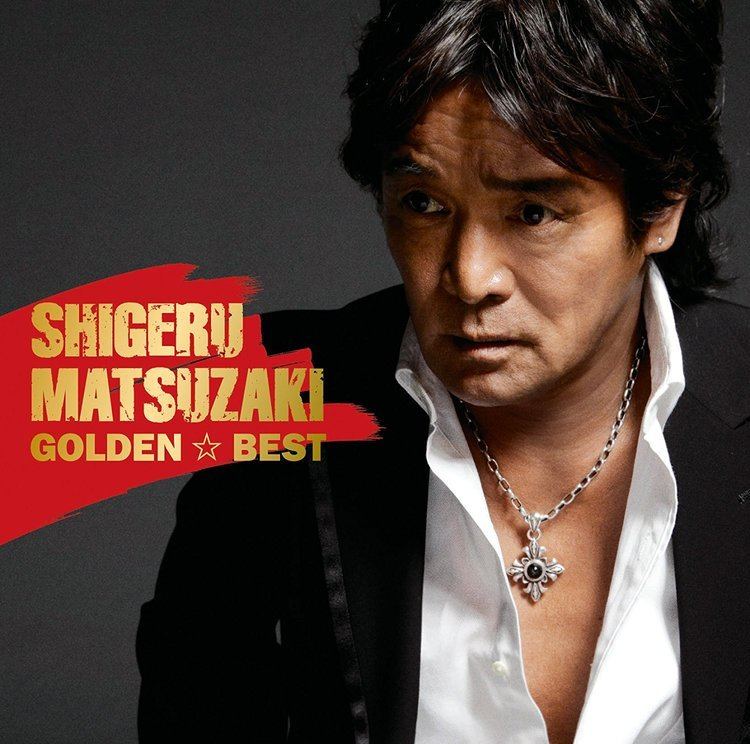 Shigeru Matsuzaki Shigeru Matsuzaki GOLDEN BEST MATSUZAKI SHIGERU Amazon
