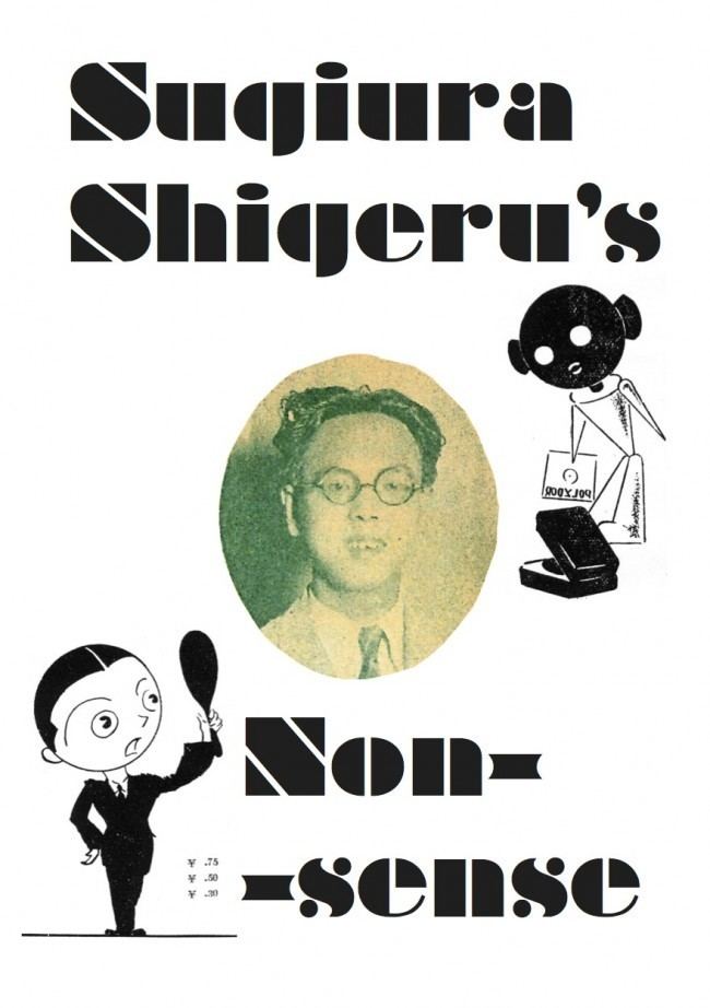 Shigeru Sugiura imagestcjcom201206sugiurashigerunonsensesp