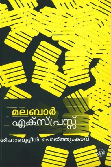 Shihabuddin Poythumkadavu Randu Eleppamar By Shihabudheen Poithumkadavum DC Books