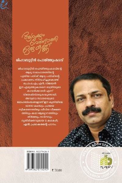Shihabuddin Poythumkadavu buy the book Aarkkum Vendatha Oru Kannu written by Shihabuddin