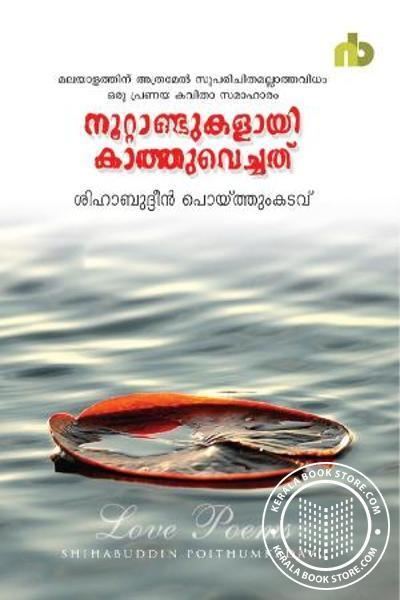Shihabuddin Poythumkadavu buy the books written by Shihabuddin Poythumkadavu from Kerala Book