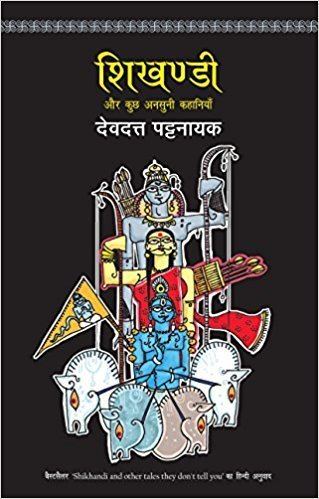 Shikhandi Buy Shikhandi Book Online at Low Prices in India Shikhandi Reviews