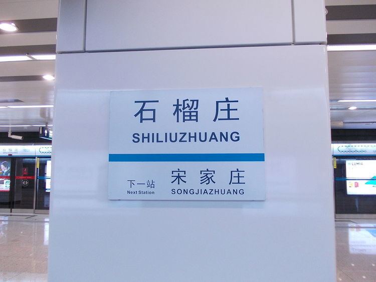 Shiliuzhuang Station