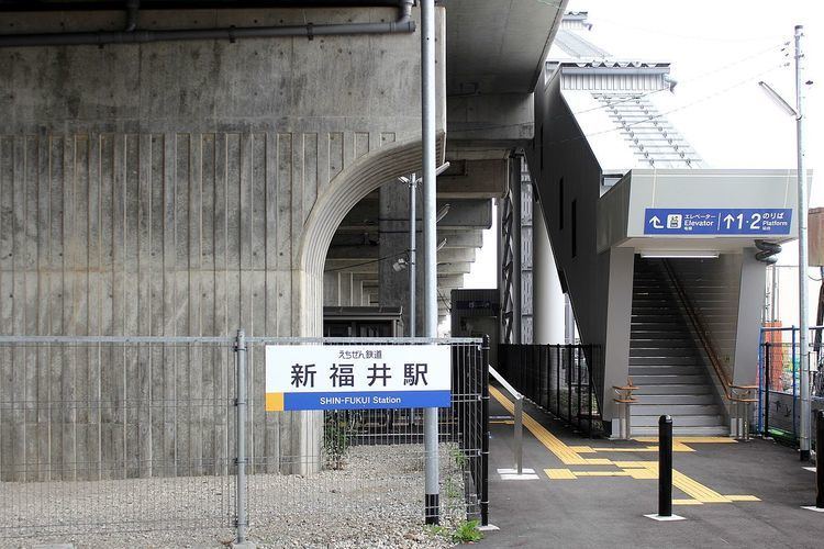 Shin-Fukui Station