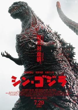 Shin Godzilla Shin Godzilla Wikipedia