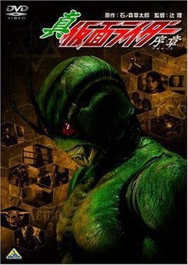 Shin Kamen Rider: Prologue movie poster
