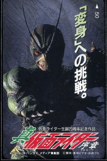 Shin Kamen Rider: Prologue Unbalanced Ramblings Shin Kamen Rider Prologue