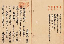 Shinchō kōki httpsuploadwikimediaorgwikipediacommonsthu