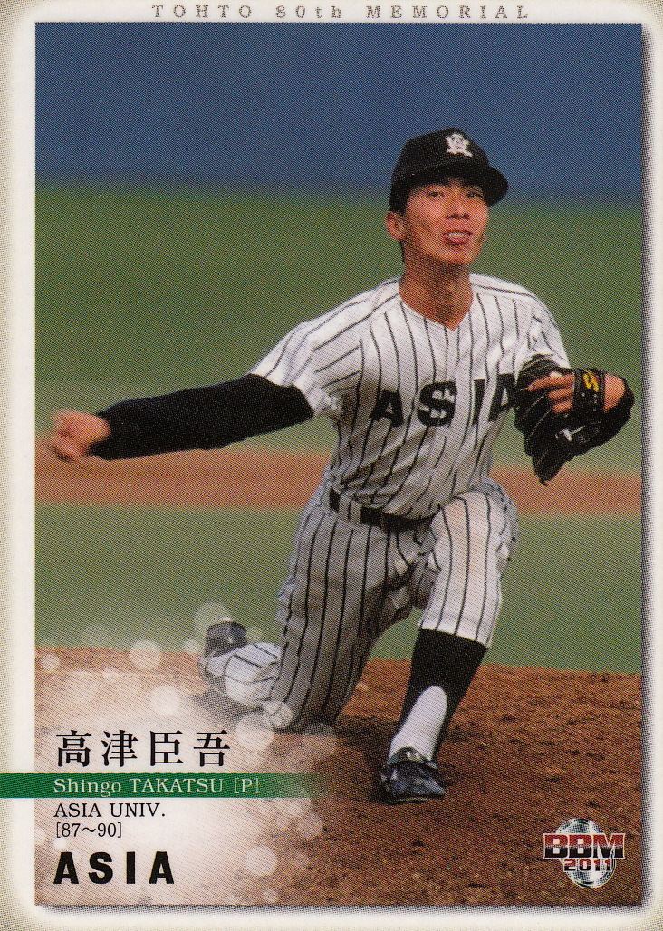 Shingo Takatsu Japanese Baseball Cards Shingo Takatsu