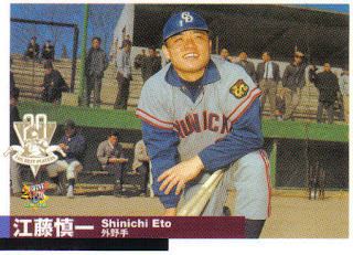 Shinichi Eto Japanese Baseball Cards RIP Shinichi Eto