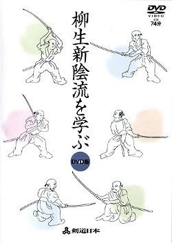 Shinkage-ryū Learning Yagyu Shinkage Ryu