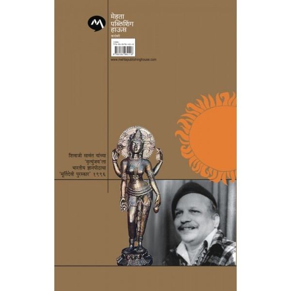 Shivaji Sawant Mrutyunjay written Shivaji Sawant published by Mehta