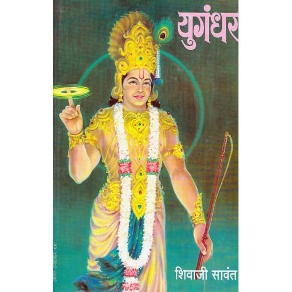 Shivaji Sawant Mrutyunjay written Shivaji Sawant published by Mehta