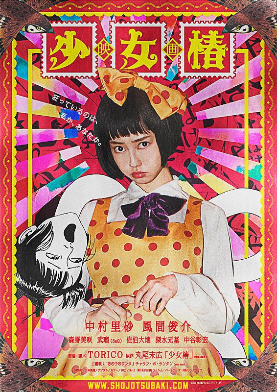 Movie poster of Midori: The Camellia Girl (2016) Lisa Nakamura as Midori