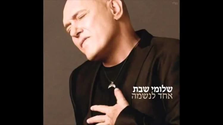 Shlomi Shabat MOTEKs Tune of the Day Shlomi Shabat Ein Od Milvado YouTube