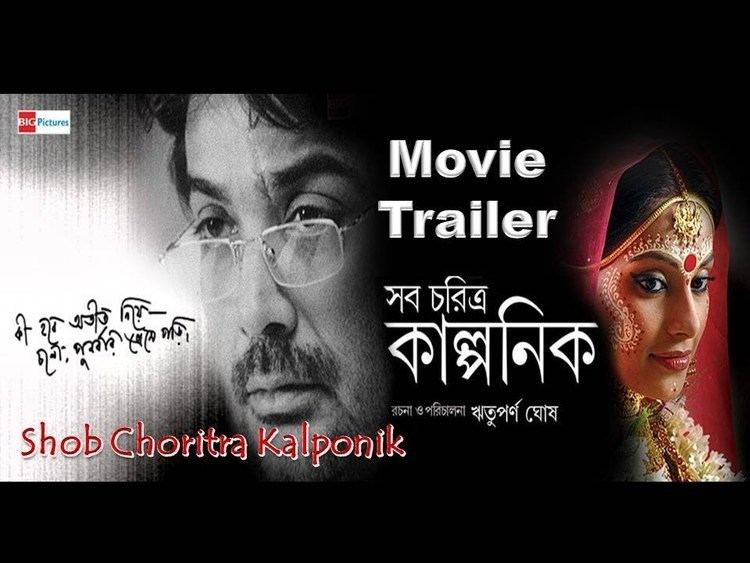 Shob Charitro Kalponik Shob Charito Kalponik Movie Trailer YouTube