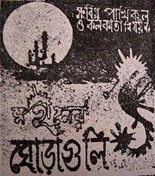 Shongbigno Pakhikul O Kolkata Bishayak httpsuploadwikimediaorgwikipediaenthumb4