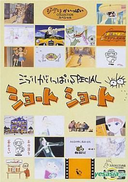 Short films by Studio Ghibli movie poster