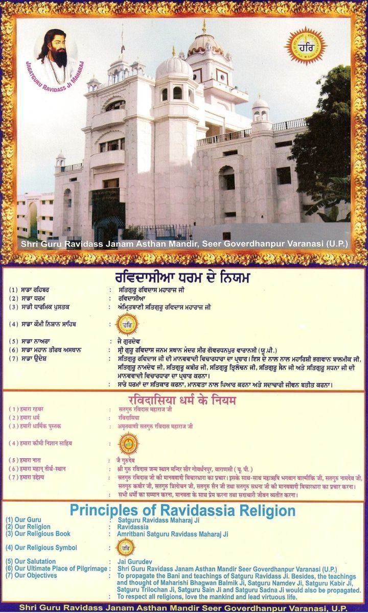 Shri Guru Ravidass Janam Asthan
