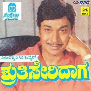 Shruthi Seridaaga movie poster