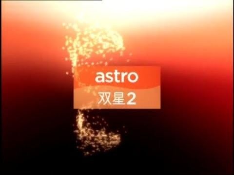 Shuang Xing 2003 Astro Shuang Xing 2 Channel Branding YouTube