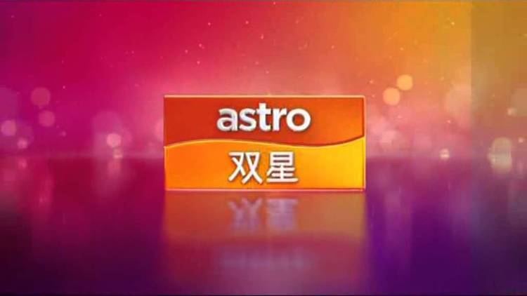 Shuang Xing Astro Shuang Xing Channel ID 2014now YouTube