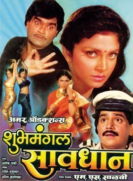 Shubh Mangal Savdhan movie poster