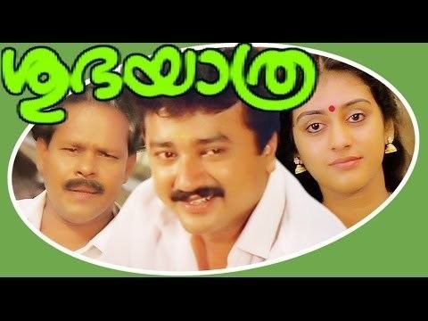 Shubhayathra Shubhayathra Malayalam Full Movie Jayaram Parvathy YouTube