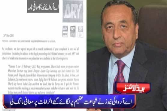 Shujaat Azeem ARY News apologises over remarks on Shujaat Azeem Pakistan Dunya