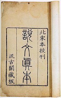 Shuowen Jiezi httpsuploadwikimediaorgwikipediacommonsthu