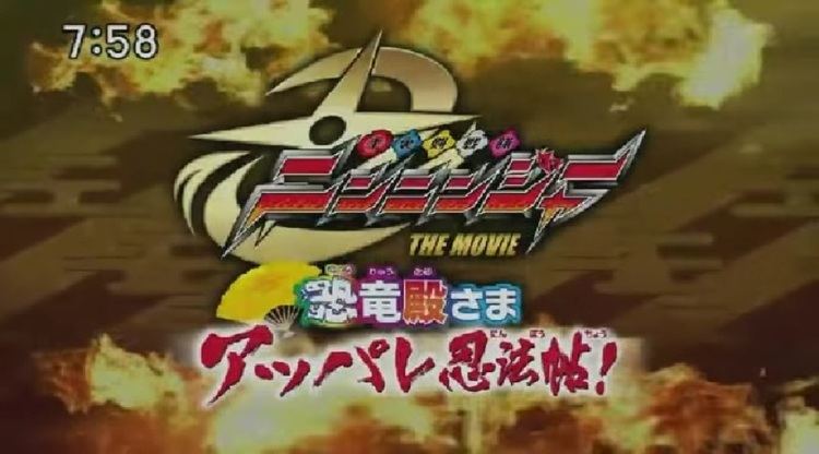 Shuriken Sentai Ninninger the Movie: The Dinosaur Lord's Splendid Ninja Scroll! Shuriken Sentai Ninninger The Movie The Dinosaur Lord39s Splendid
