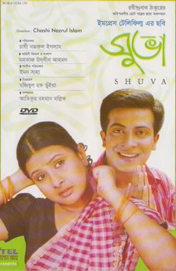 Shuva (film) movie poster