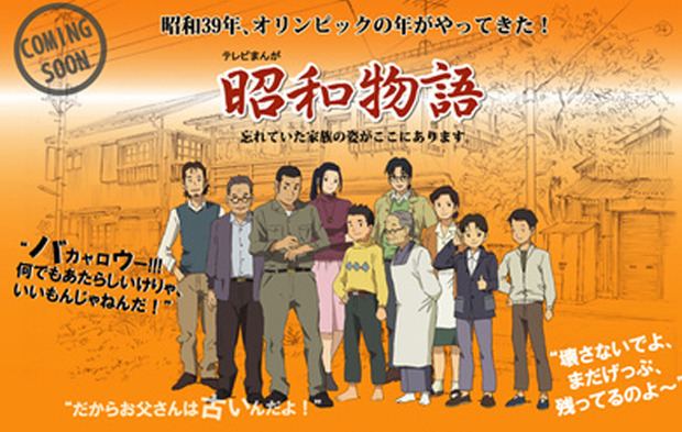 Shōwa Monogatari Showa Monogatari anime and film coming to you in 2011 Japanator