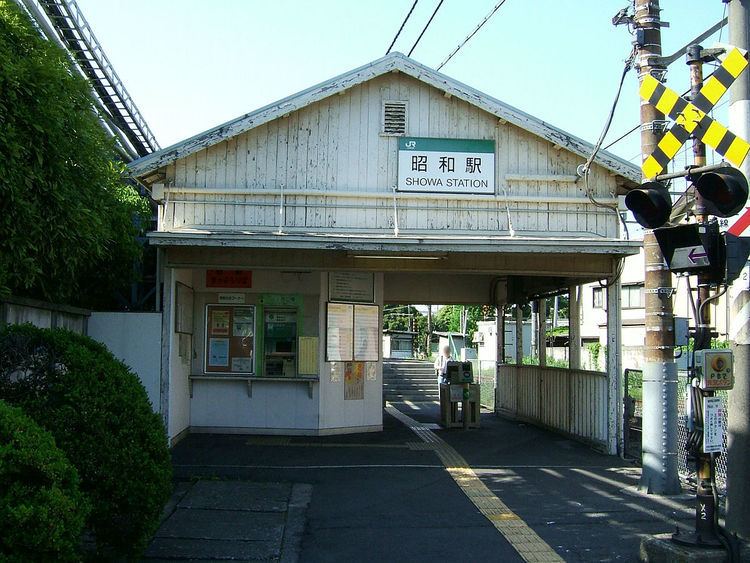 Shōwa Station (Kanagawa)