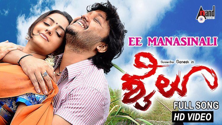 Shyloo ShylooEE MANASINALI FeatGANESHBHAMANEW KANNADA FULL SONG