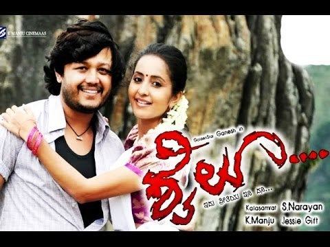 Shyloo Shyloo Ganesh Bhama Romantic Kannada Film YouTube